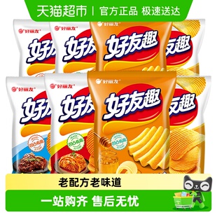 8包泡菜等多口味可选宿舍休闲膨化零食小吃 好丽友好友趣薯片70g