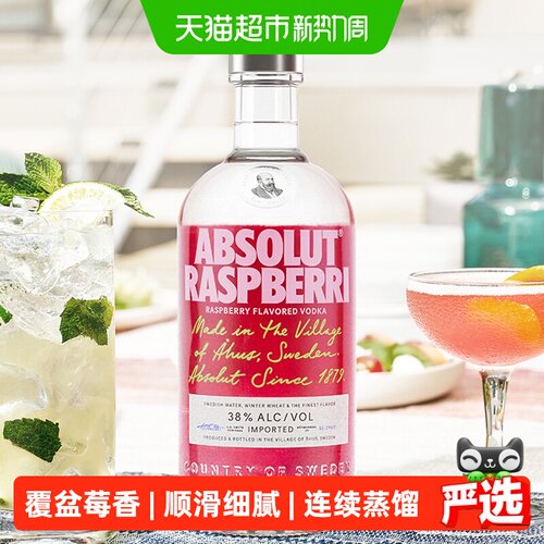 Absolut瑞典覆盆莓伏特加高品质