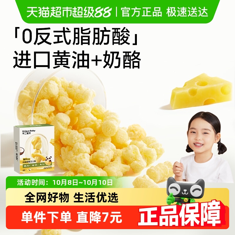 不二宝贝奶酪椰椰芝士脆儿童宝宝泡芙米饼干小零食搭配宝宝辅食