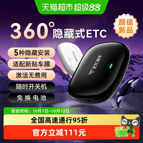 ETC助手360全向隐藏ETC一键开票