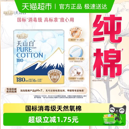 淘淘氧棉消毒级卫生巾