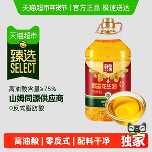 【臻选】金胜鲜油坊高油酸花生油5L油酸含量≥75%食用油0反式