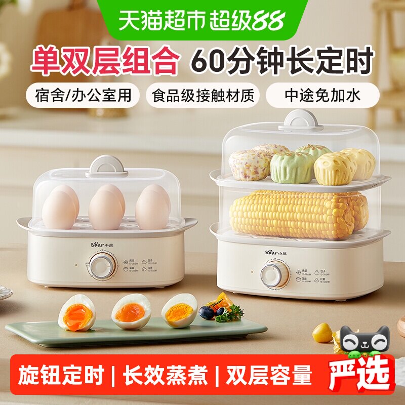 小熊蒸蛋器定时蒸锅自动断电家用小型烹饪机蒸鸡蛋早餐神器煮蛋器