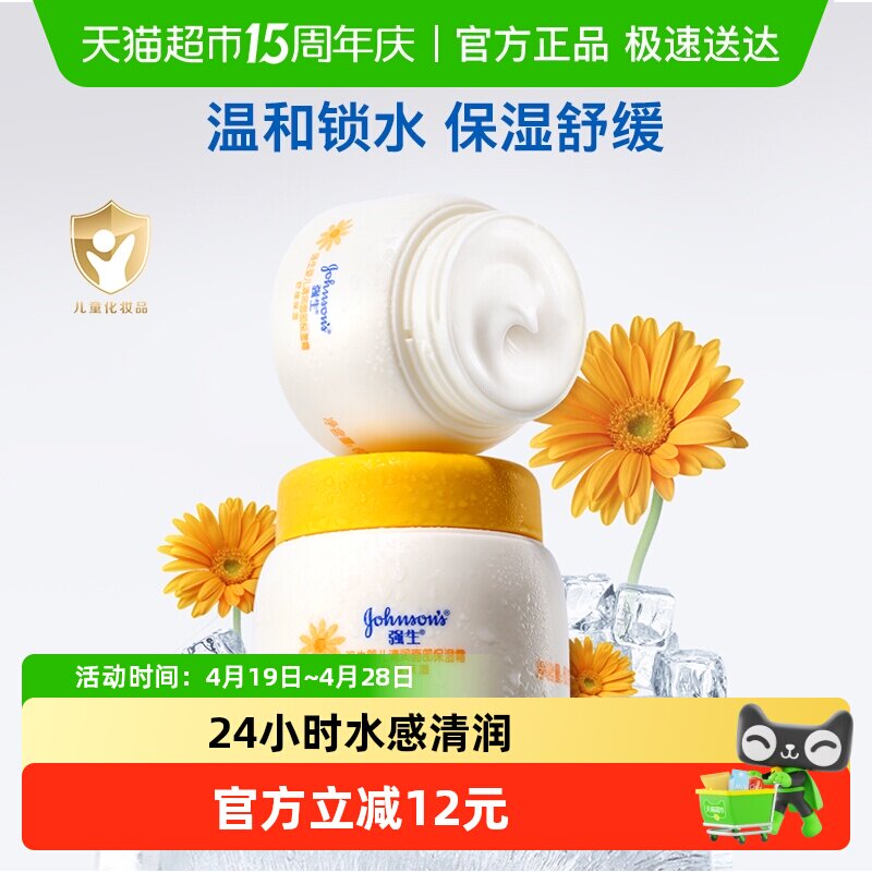 强生婴儿清润金盏花面霜新生宝宝舒缓保湿滋润儿童润肤霜