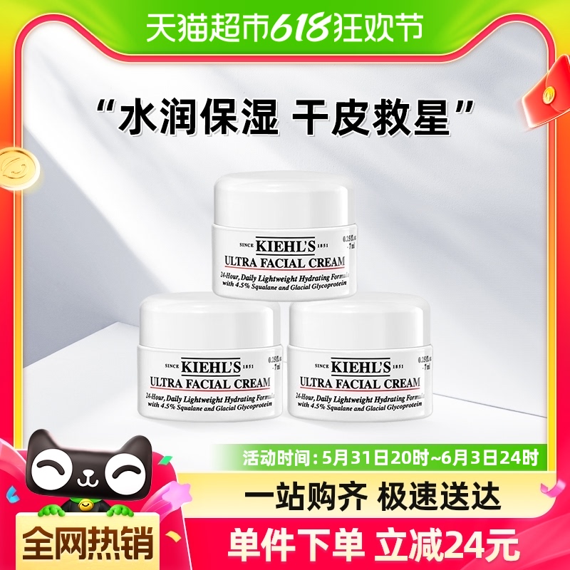 科颜氏高保湿面霜补水滋润修护舒缓乳液护肤品7ml*3