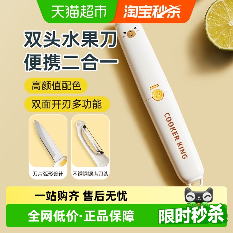 炊大皇便携双头多功能水果刀