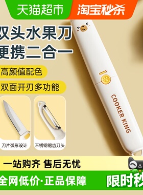 包邮炊大皇水果刀多功能双头瓜果刀削皮器便携宿舍家用学生刮皮刀