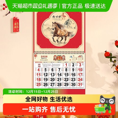 新新精艺2026马年挂历