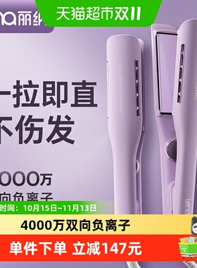 lena电夹板卷发直发两用