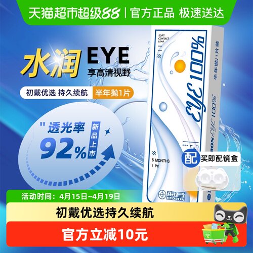 海昌EYE半年抛隐形眼镜