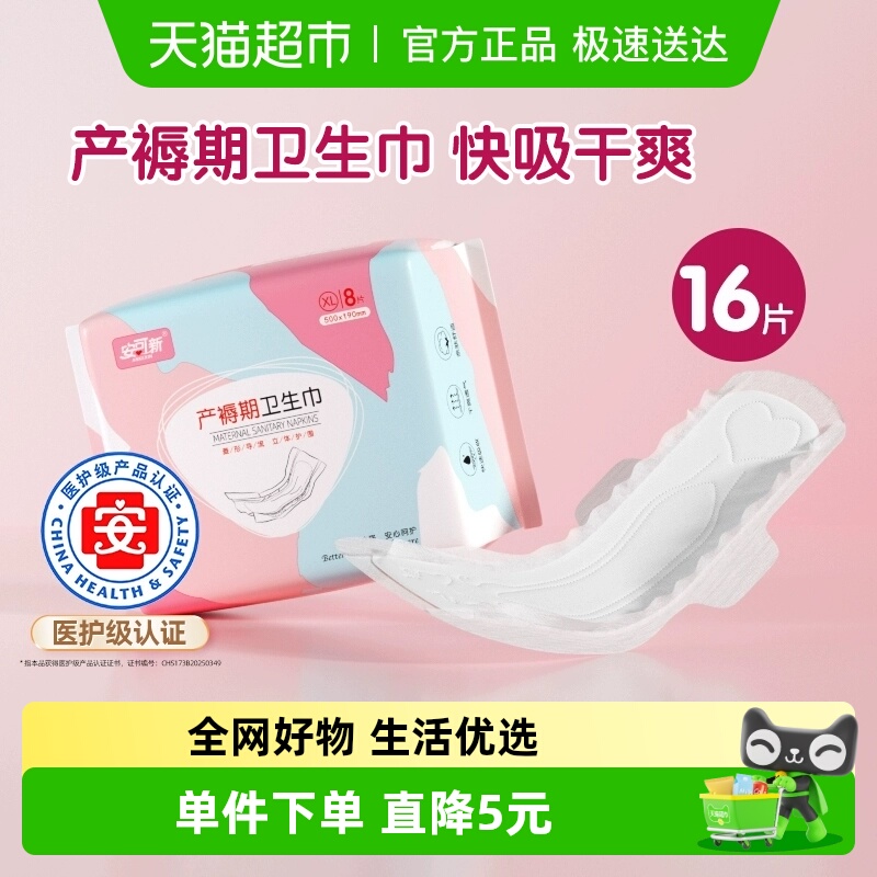 安可新孕产妇计量卫生巾计量秤