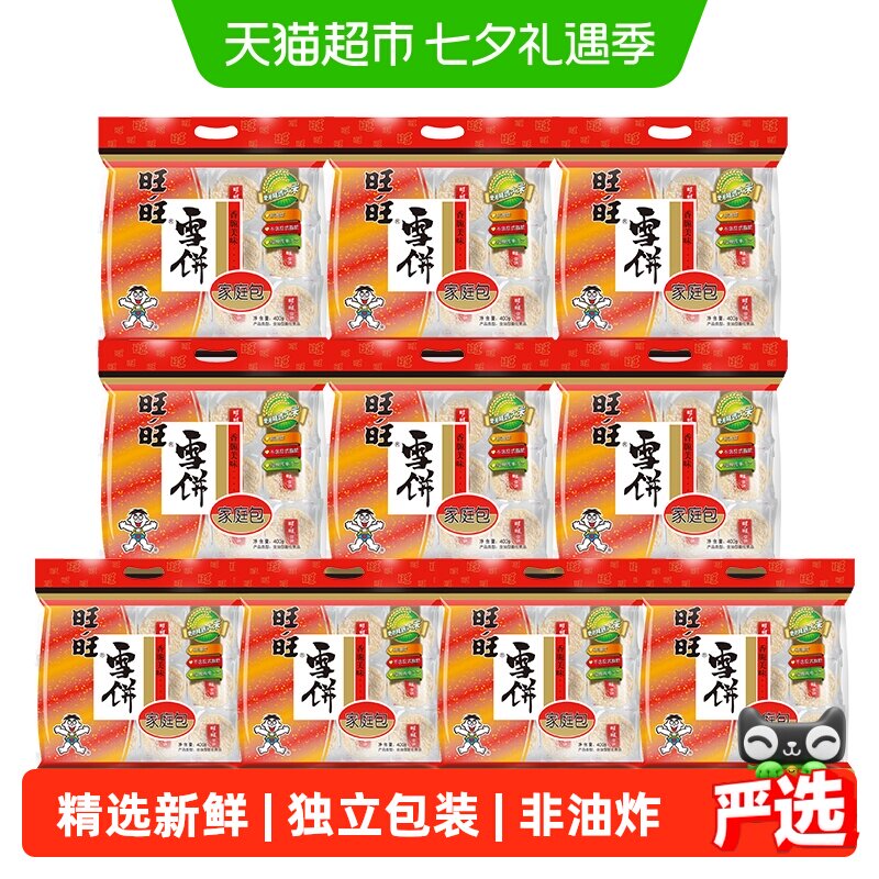 旺旺膨化米果雪饼休闲零食