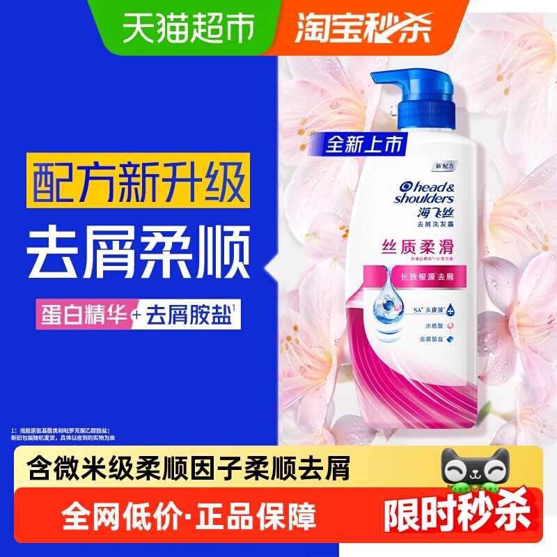 海飞丝去屑洗发水多香型规格任选图片
