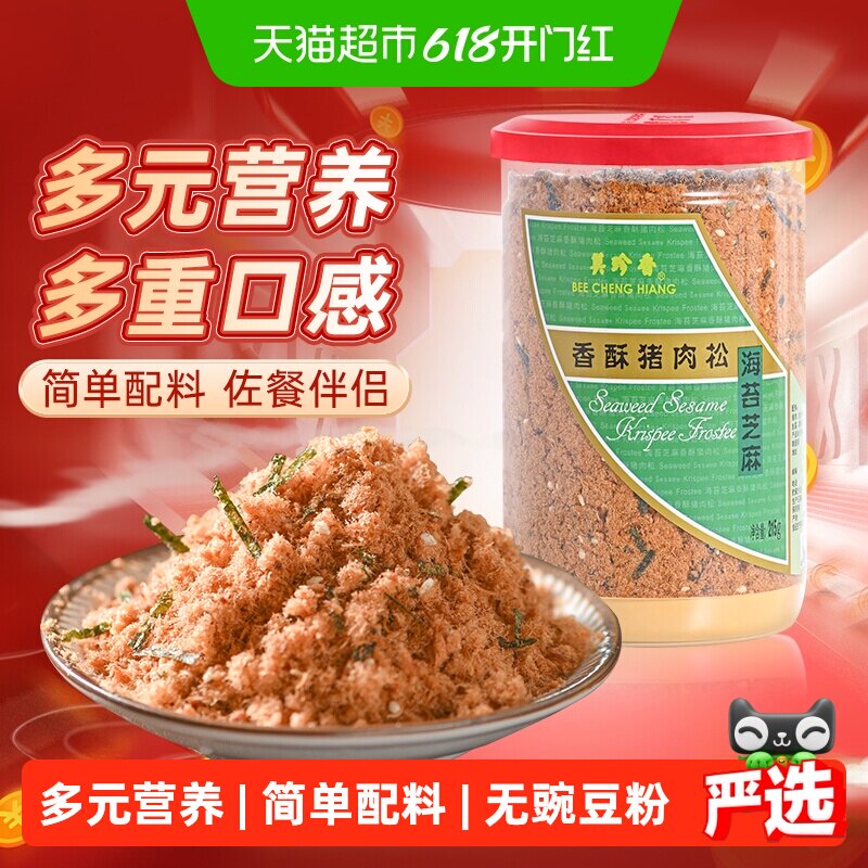 美珍香海苔芝麻香酥猪肉松肉酥儿童无添加寿司面包零食烘培材料品