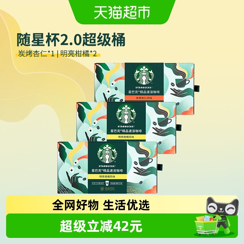 星巴克随星杯咖啡2g×54杯×1组