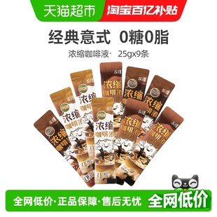 9条美式 黑巧口感25g 平衡 永璞闪萃无糖精品即溶0脂黑咖啡液醇厚