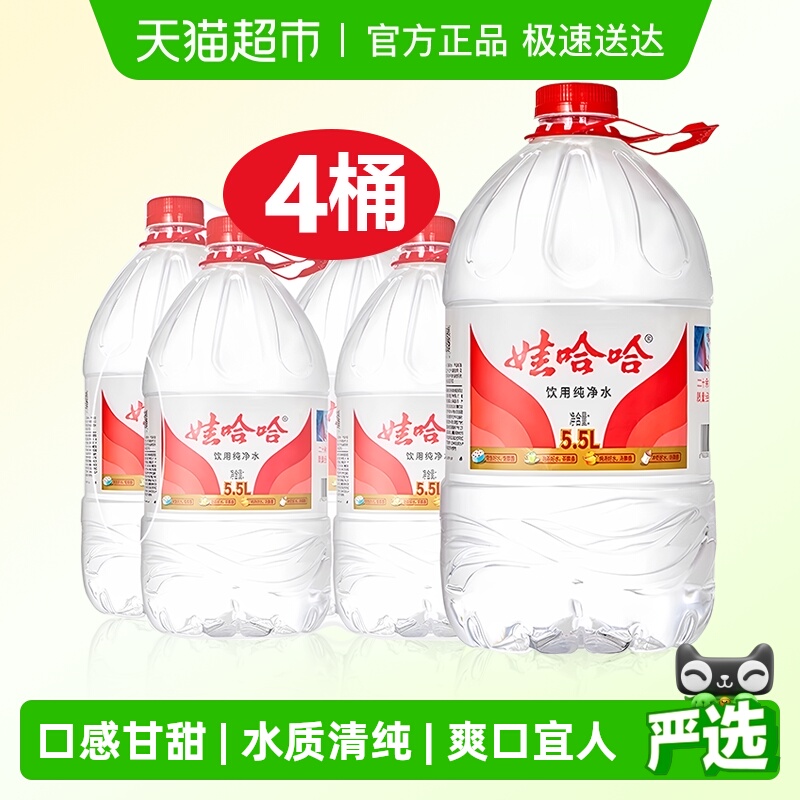 娃哈哈饮用纯净水5.5L*4桶