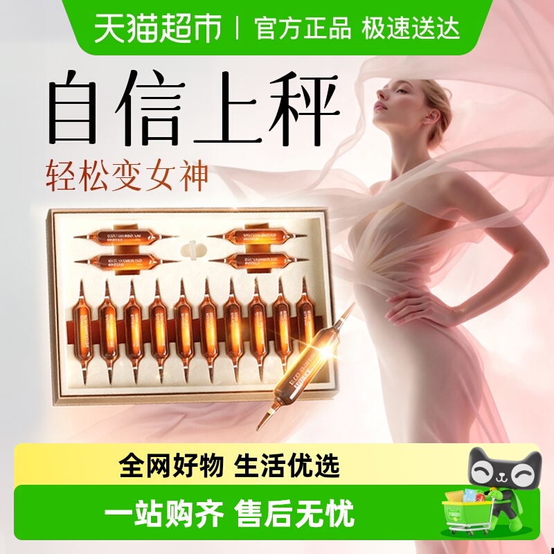 控制体重减重轻体脂肪促燃针剂