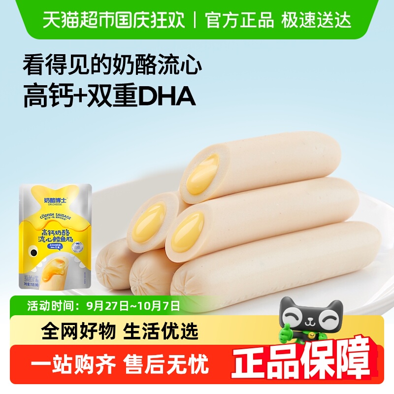 奶酪博士鳕鱼肠