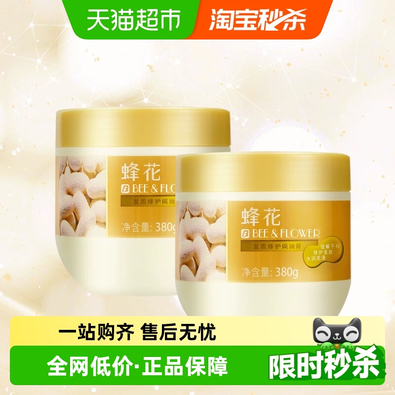 蜂花修复焗油膏乳发膜