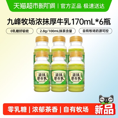 九峰牧场浓抹厚牛乳170ml*6瓶