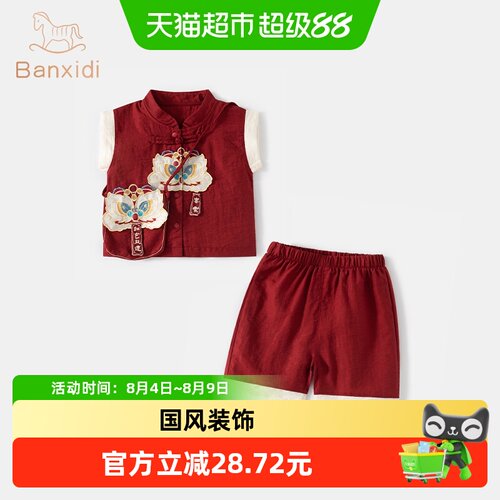班喜迪男童汉服套装夏装儿童服装