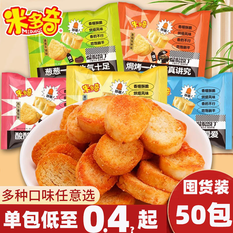 米多奇烤馍丁大包装整箱批发小时候休闲馒头片小吃零食品馍片