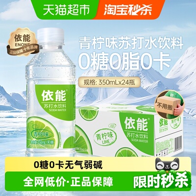 依能青柠味苏打水弱碱性水