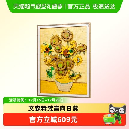 LEGO/乐高31215文森特·梵高——向日葵拼搭积木【6仓正品行货】