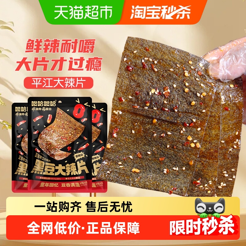 唆哈唆哈湖南儿时手撕大辣片豆皮