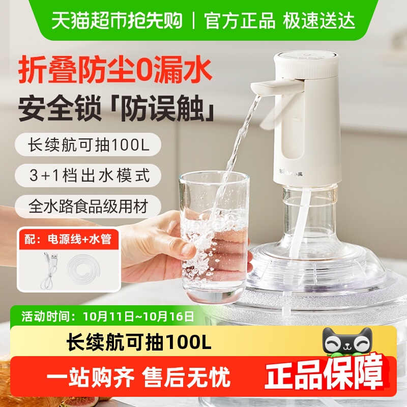 小熊桶装水电动抽水器