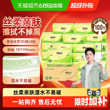 【详情享优惠】心相印茶语丝享抽纸卫生纸餐巾纸面巾纸家用实惠装