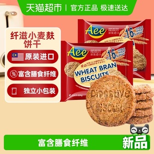 AEE进口纤滋小麦麸消化粗粮饼干440g高纤维杂粮早餐代餐休闲零食