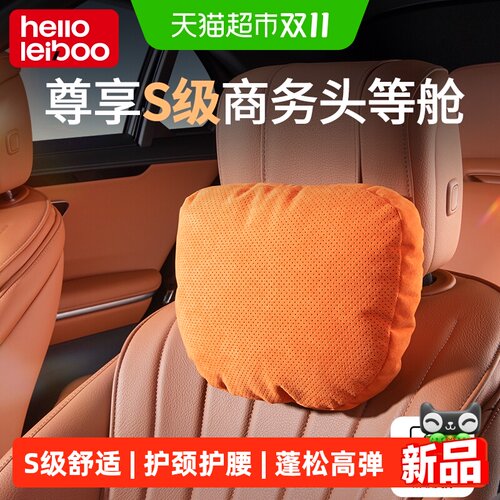 徕本护腰托颈舒适汽车头枕腰靠