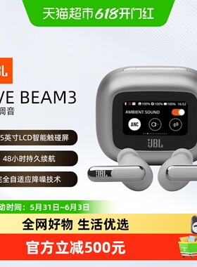 JBL LIVE BEAM3炫彩荚无线降噪蓝牙耳机防水触控屏耳麦长续航HIFI