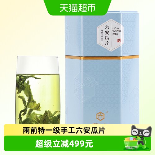 徽六六安瓜片潜香2000特一级