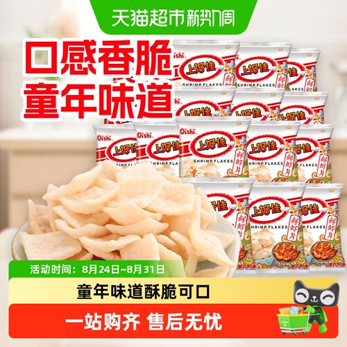 上好佳鲜虾片满嘴留香童年味道