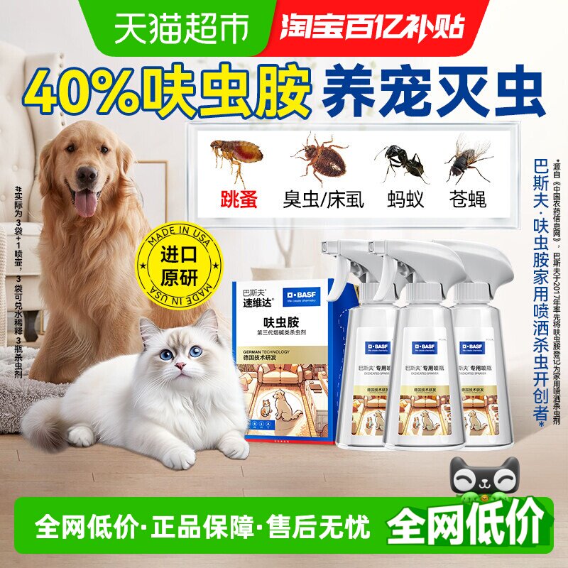巴斯夫杀虫剂呋虫胺跳蚤药宠物床上家用室内猫狗家庭驱虫喷雾剂6g