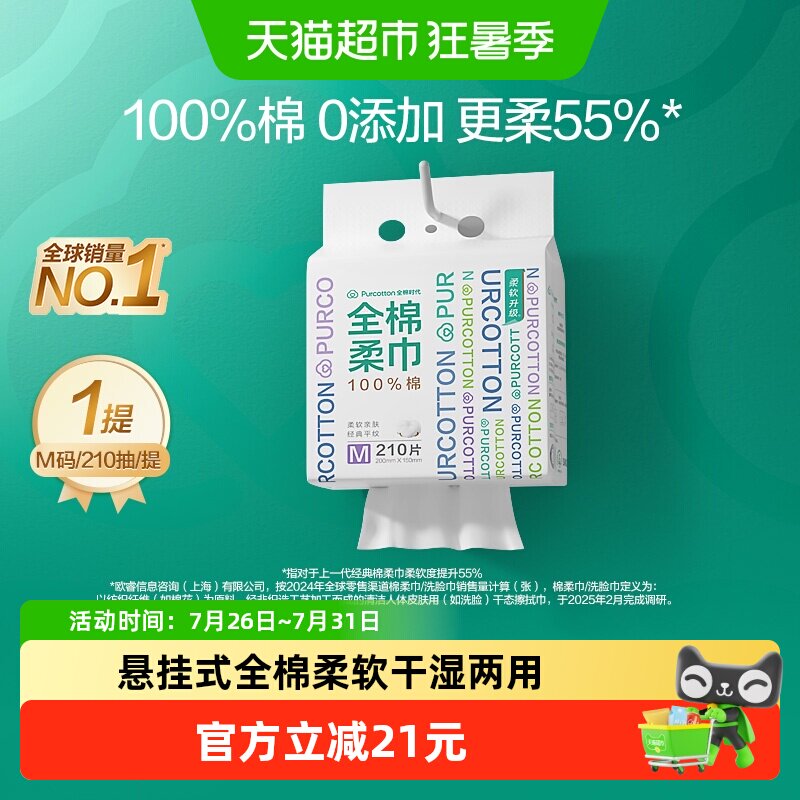 全棉时代100%棉一次性洗脸巾悬挂纯棉柔巾M码大包干湿两用擦脸巾