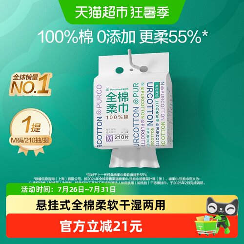 全棉时代敏感肌适用洗脸巾210抽