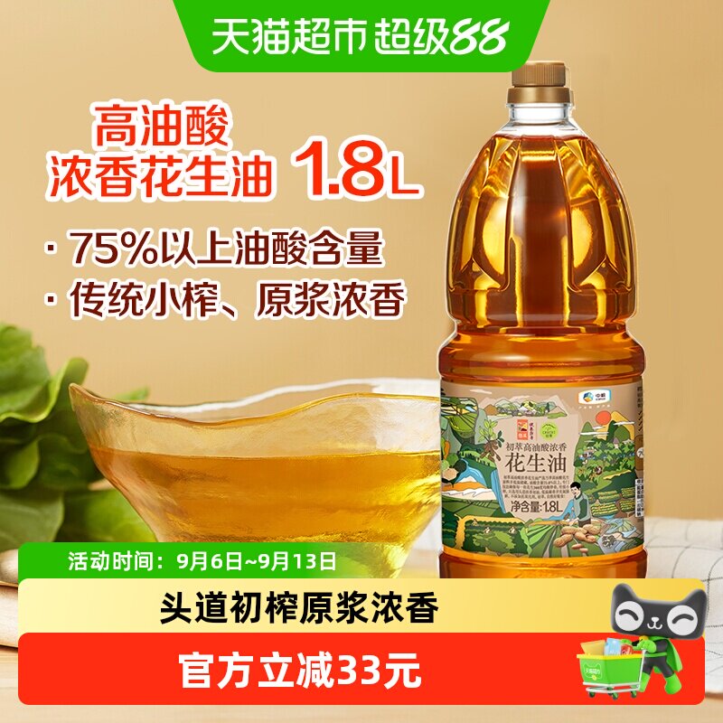 初萃高油酸花生油原浆浓香1.8L图片