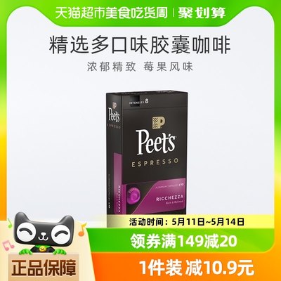 Peets皮爷胶囊咖啡5.3g*10颗