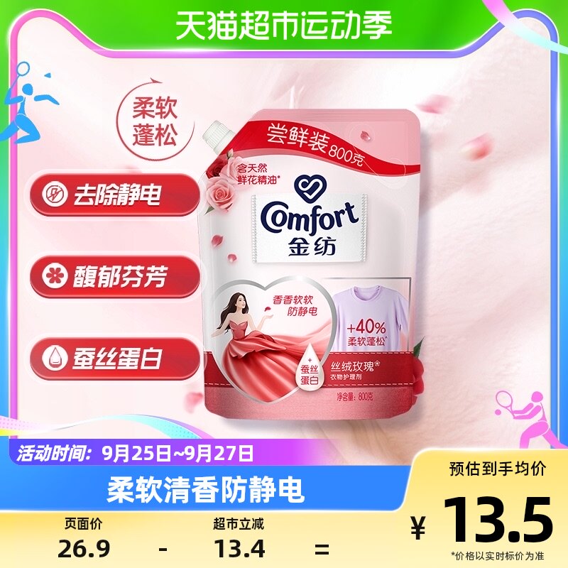 金纺丝绒玫瑰衣物护理剂护形护色多效防护800g柔顺剂洗衣液除静电怎么看?