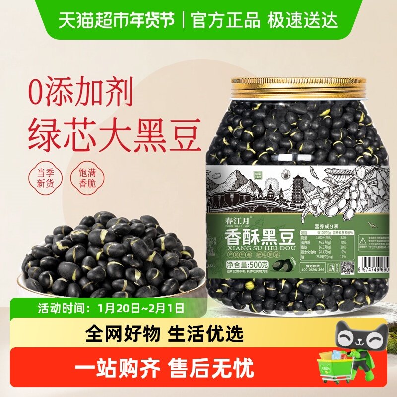 春江月香酥黑豆即食大罐独立熟盐炒原味豆子孕妇健康小吃休闲零食,零食/坚果/特产,豆类制品,淘宝优惠券,粉丝福利购,淘宝优惠卷