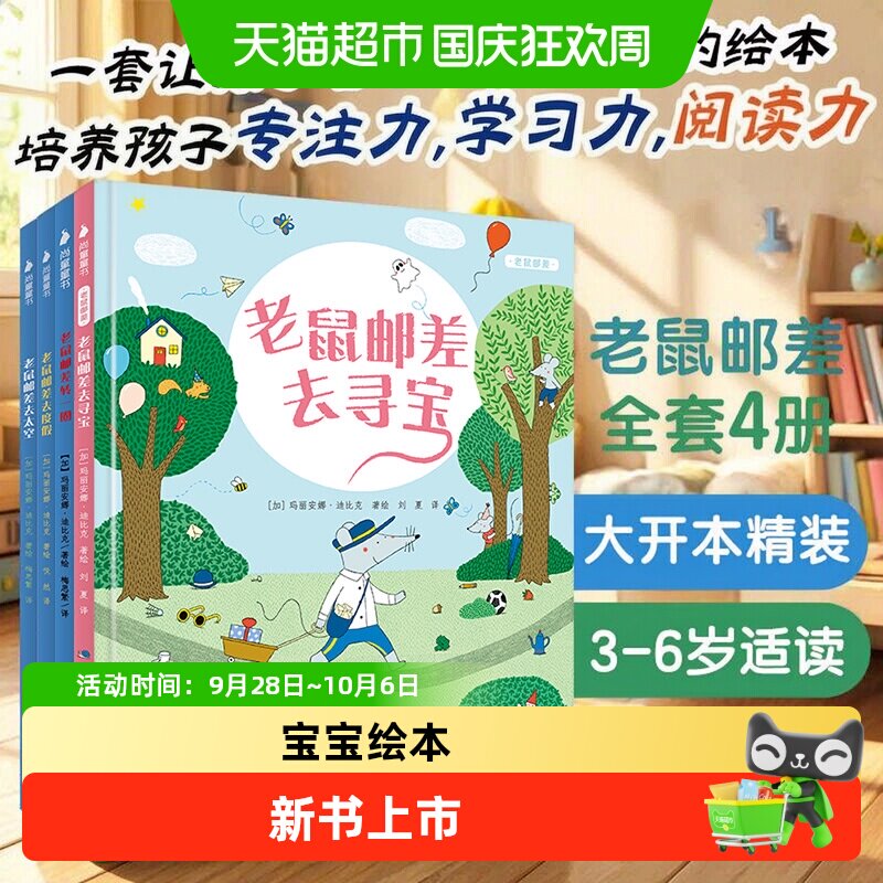 新华文轩老鼠邮差绘本3岁以上图片