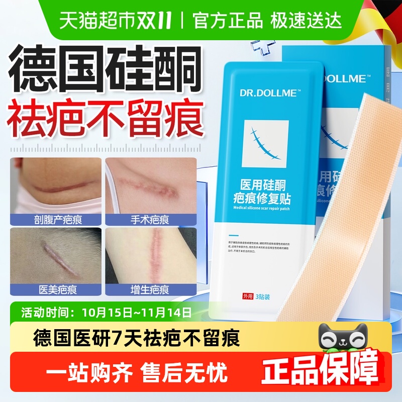 德国进口疤痕贴美皮医用硅酮凝胶