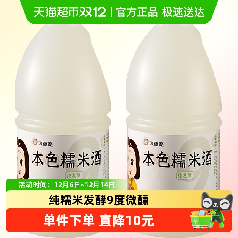 米婆婆瓶装本色糯米酒1.6l×2瓶