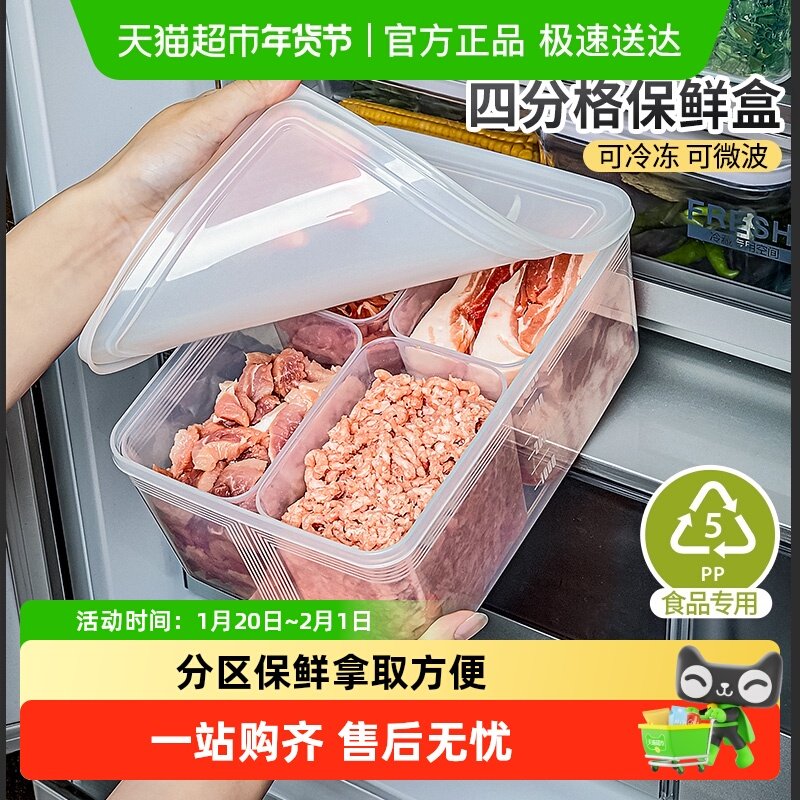 日本家之物语冰箱收纳整理盒分格保鲜盒食品级专用肉类冷冻分装盒,收纳整理,食物收纳盒,淘宝优惠券,粉丝福利购,淘宝优惠卷