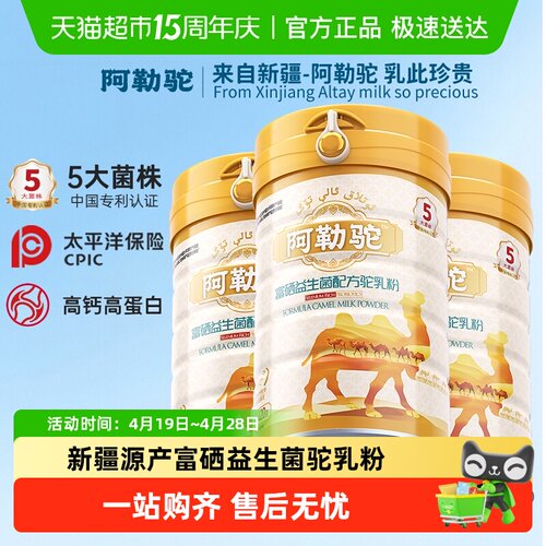 阿勒驼新疆驼奶粉富硒益生菌
