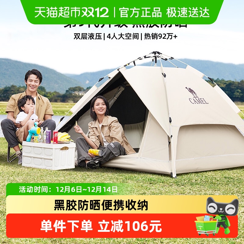 骆驼户外黑胶全自动露营野餐帐篷
